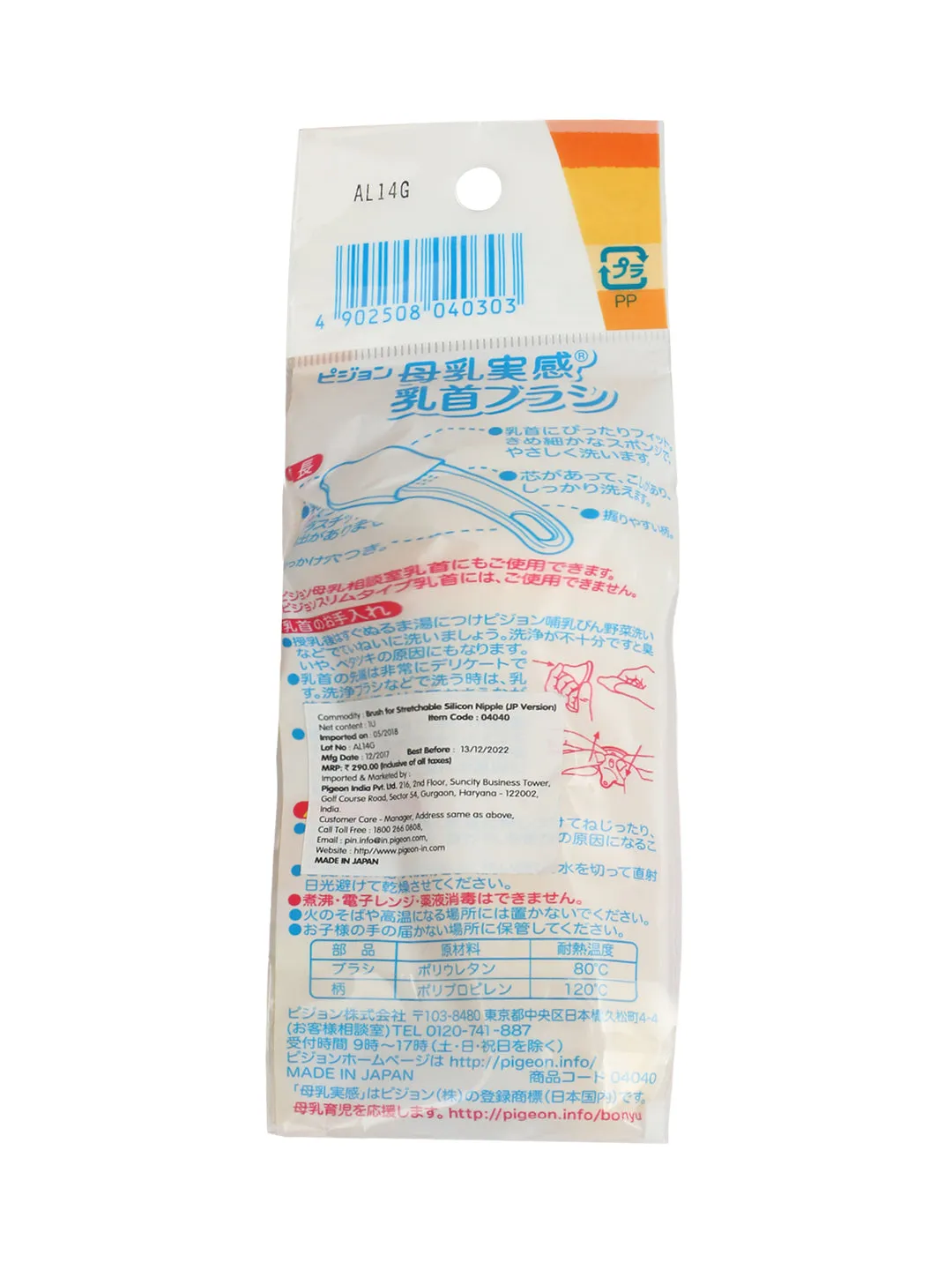 Brush for Stretchable Silicon Nipple